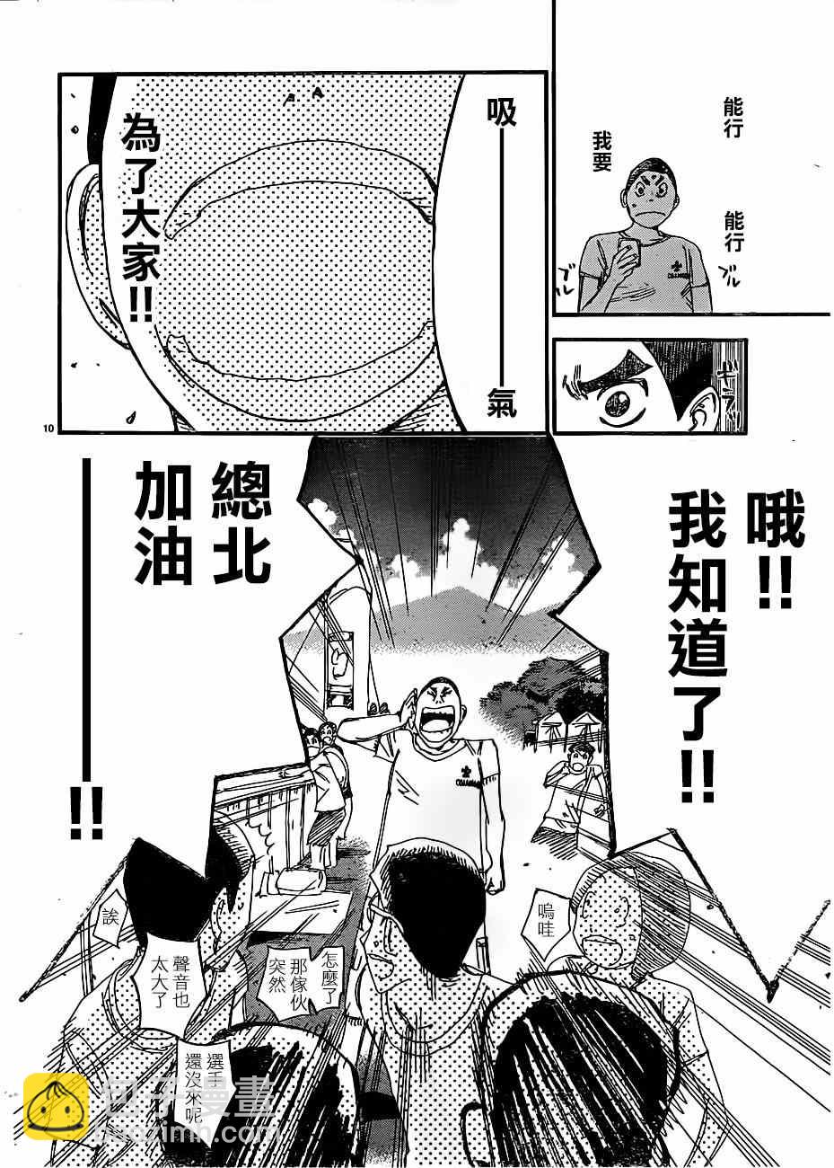🍵飙速宅男 SPARE BIKE 第344话 第9页