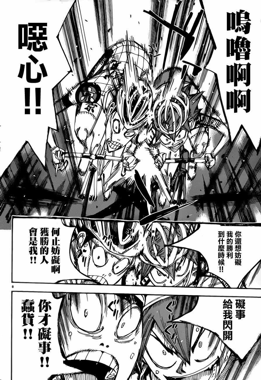 🍵飙速宅男 SPARE BIKE 第346话 第10页