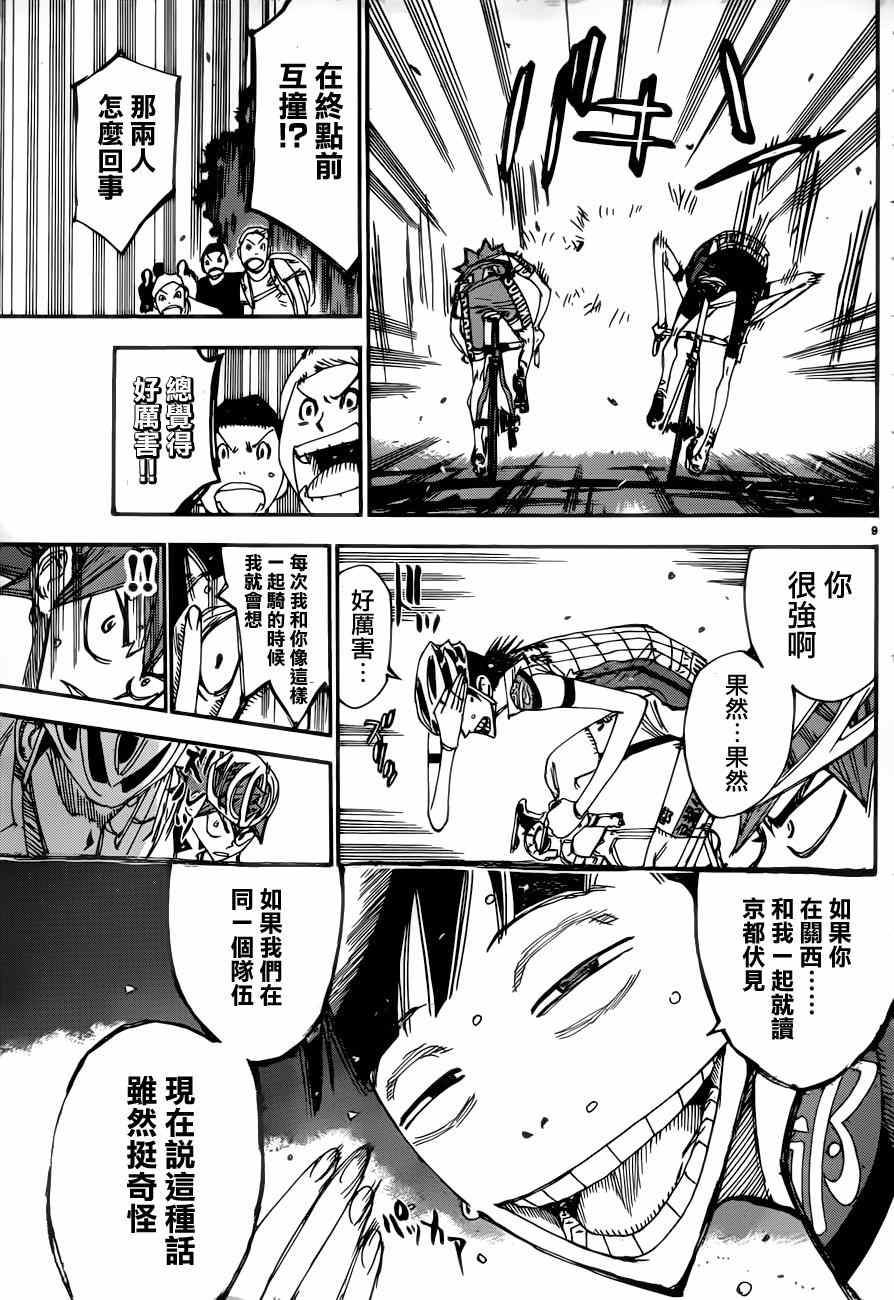🍵飙速宅男 SPARE BIKE 第346话 第11页