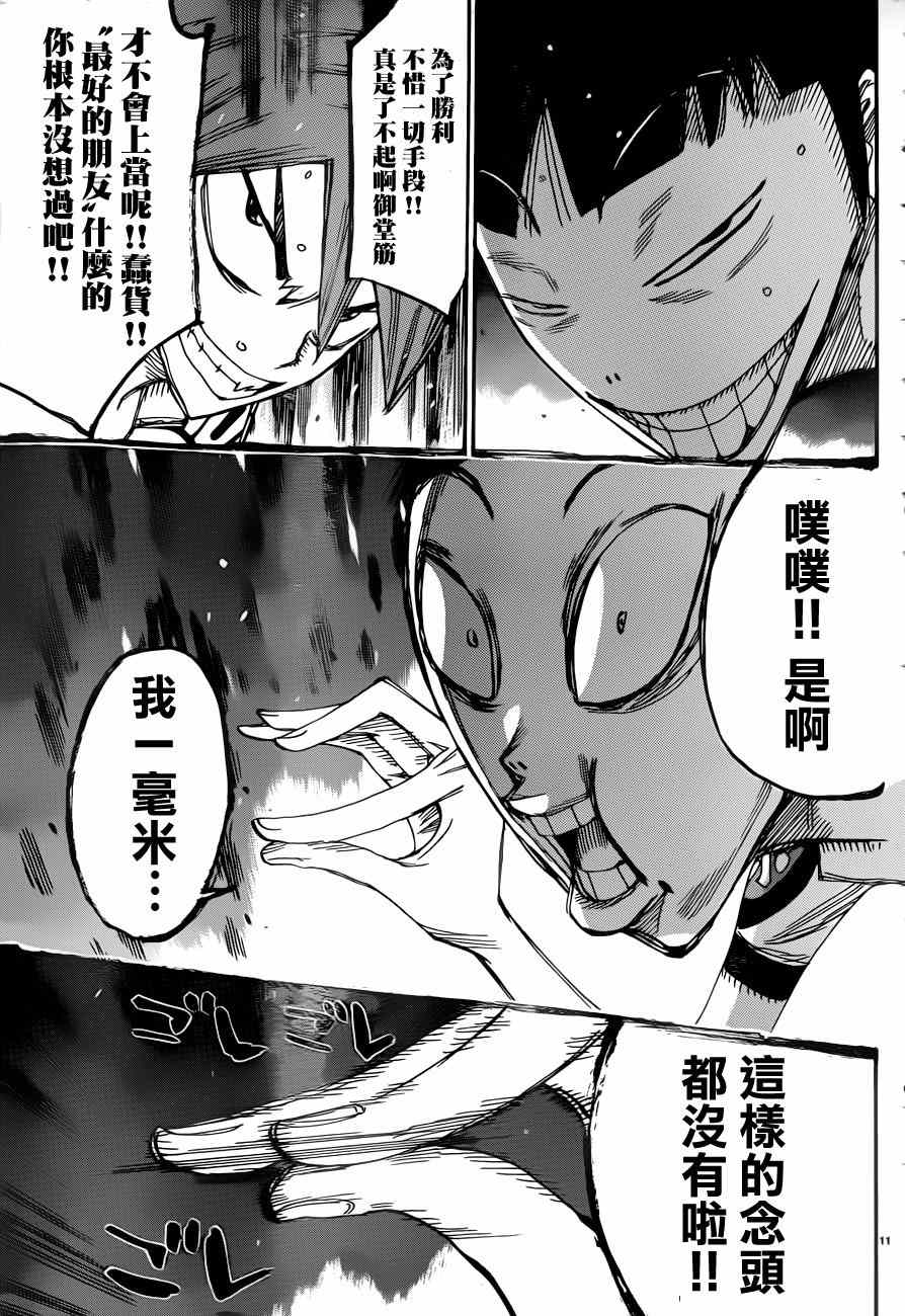 🍵飙速宅男 SPARE BIKE 第346话 第13页