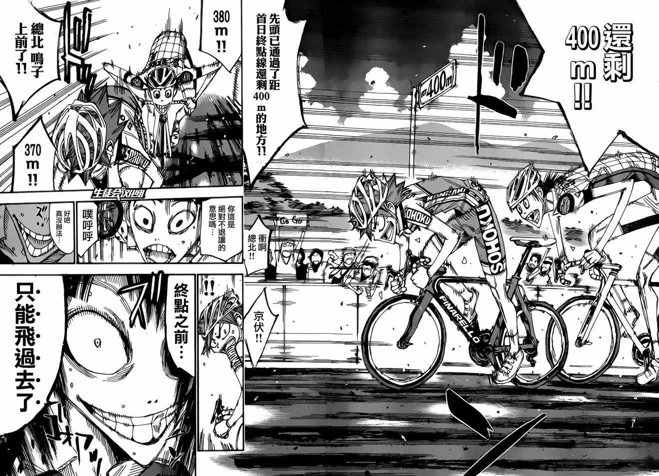 🍵飙速宅男 SPARE BIKE 第346话 第14页