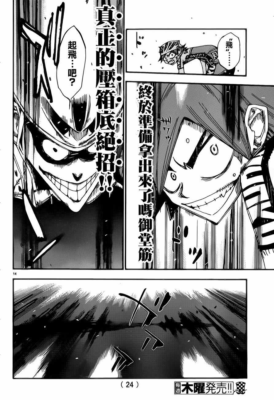 🍵飙速宅男 SPARE BIKE 第346话 第15页