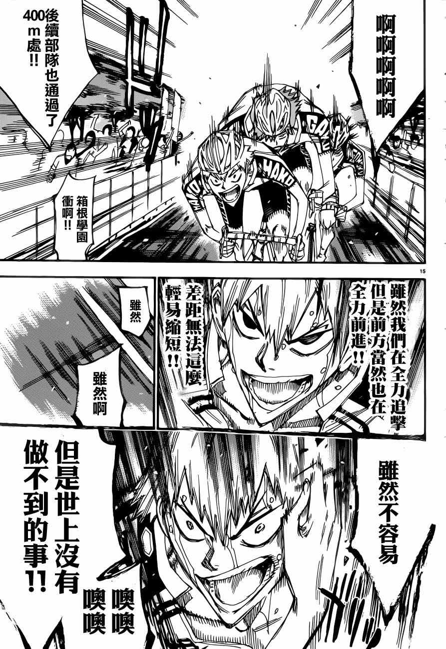 🍵飙速宅男 SPARE BIKE 第346话 第16页