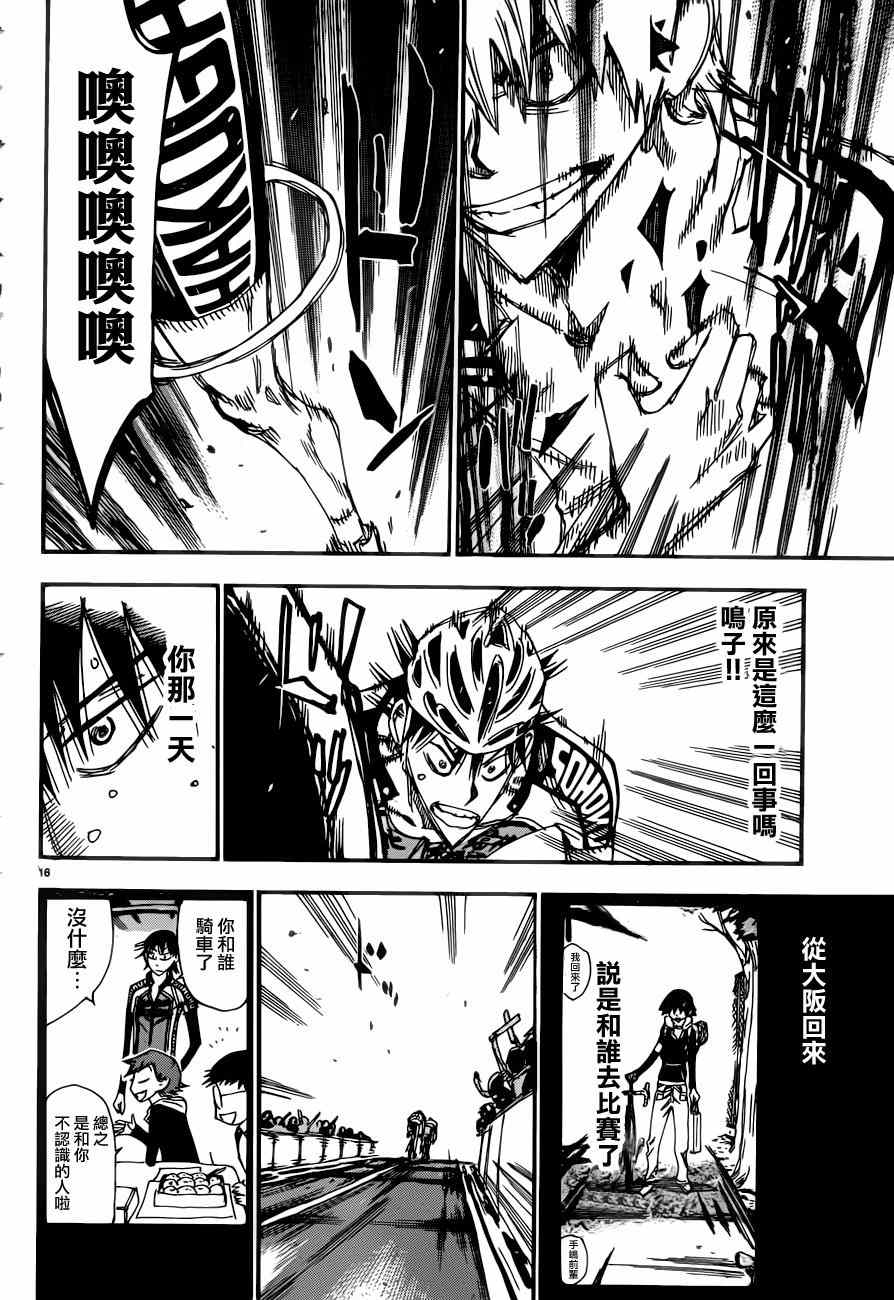 🍵飙速宅男 SPARE BIKE 第346话 第17页