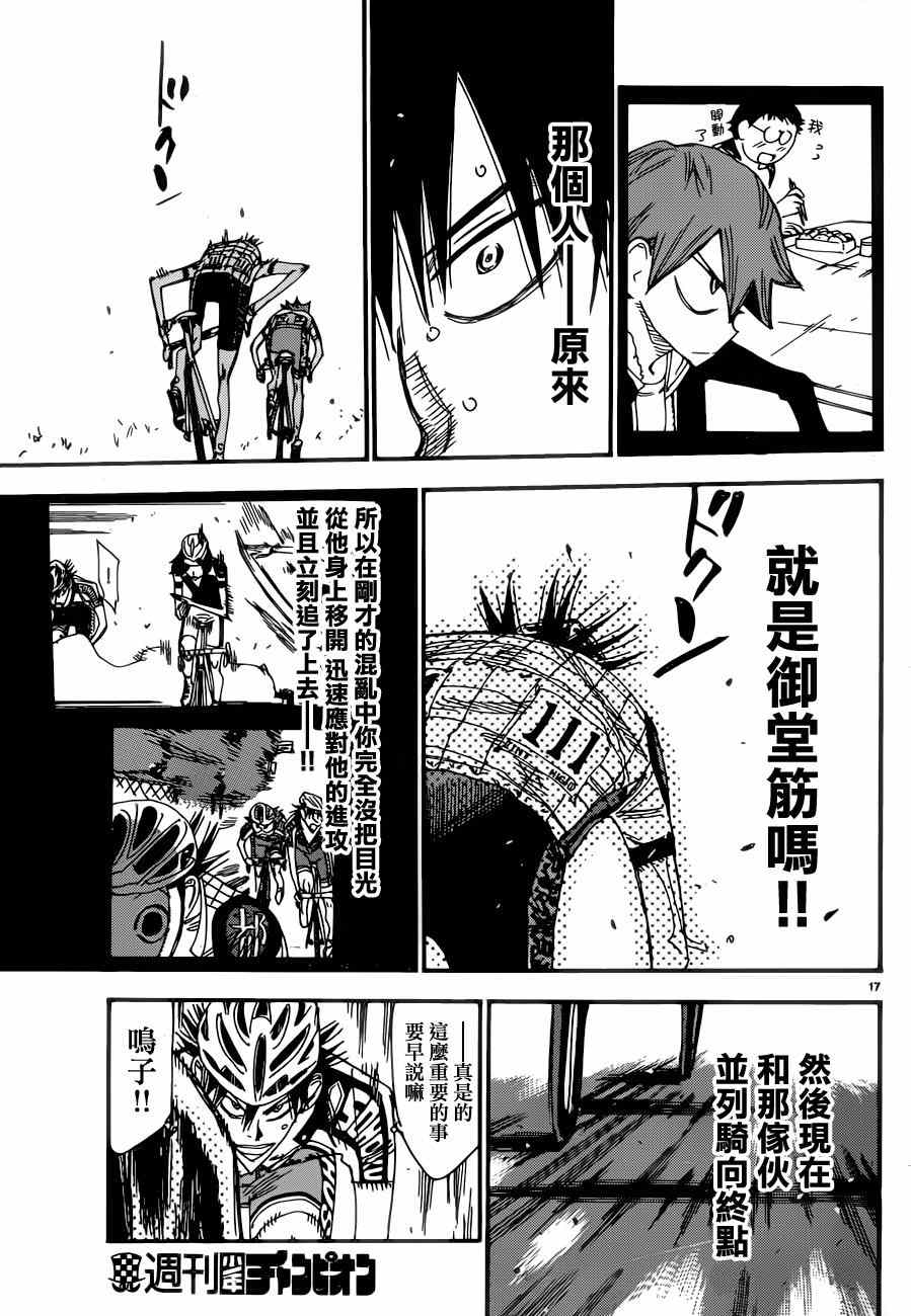 🍵飙速宅男 SPARE BIKE 第346话 第18页
