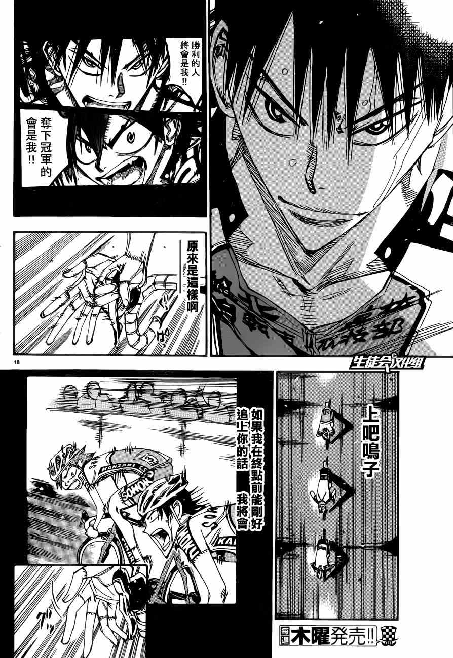 🍵飙速宅男 SPARE BIKE 第346话 第19页
