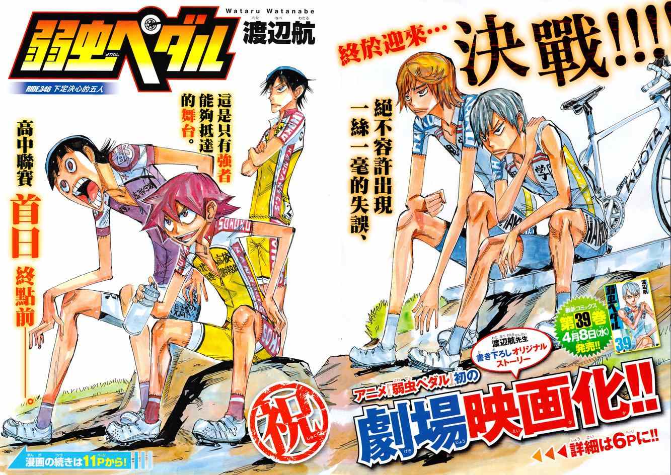 🍵飙速宅男 SPARE BIKE 第346话 第2页