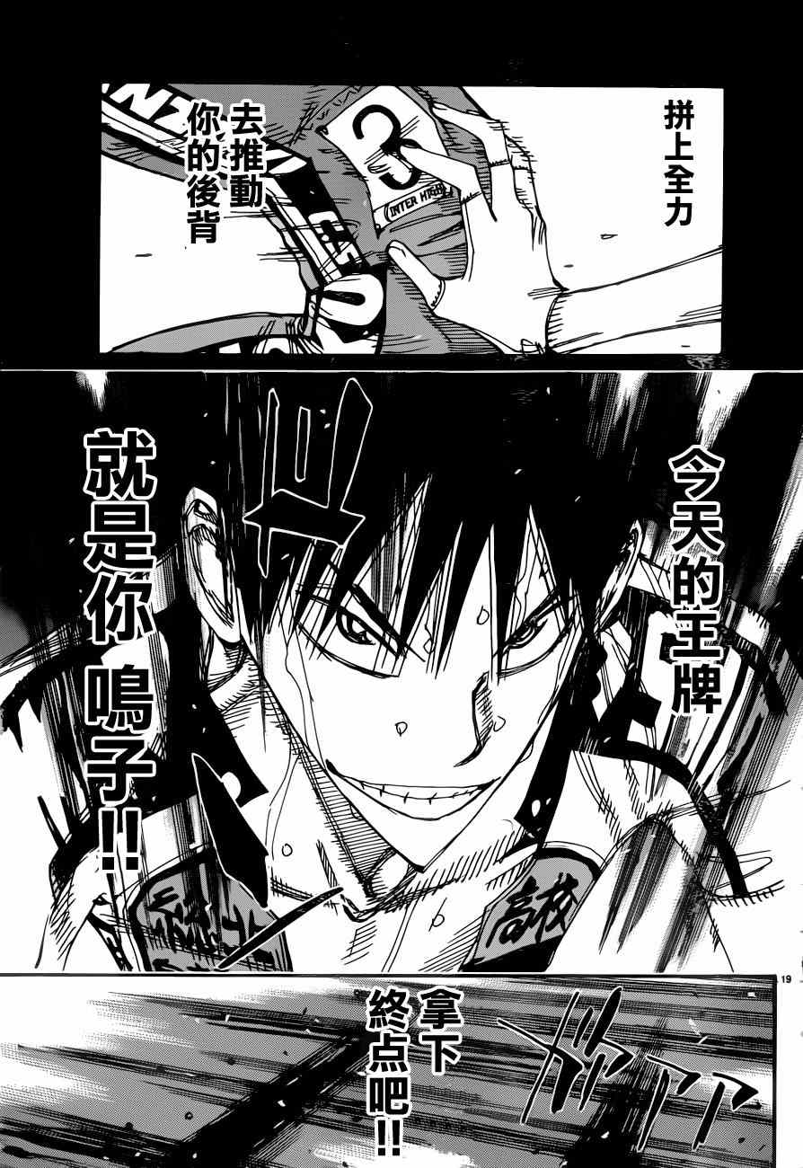 🍵飙速宅男 SPARE BIKE 第346话 第20页