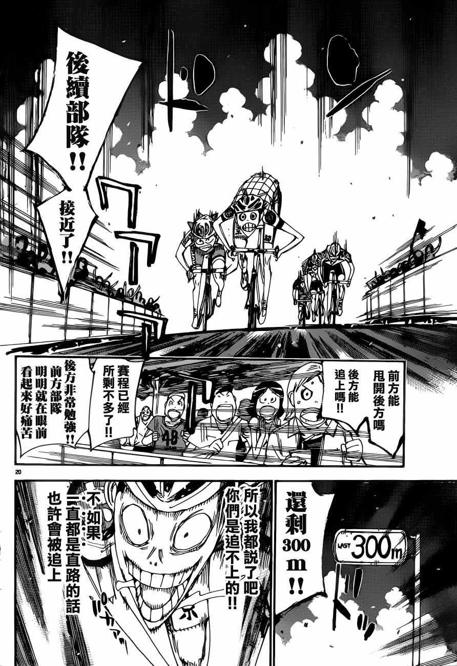 🍵飙速宅男 SPARE BIKE 第346话 第21页