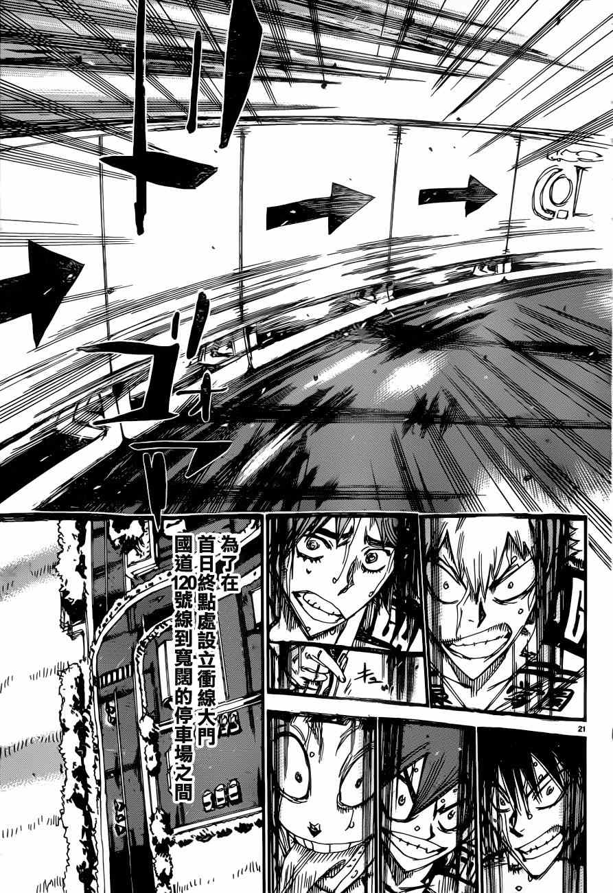 🍵飙速宅男 SPARE BIKE 第346话 第22页