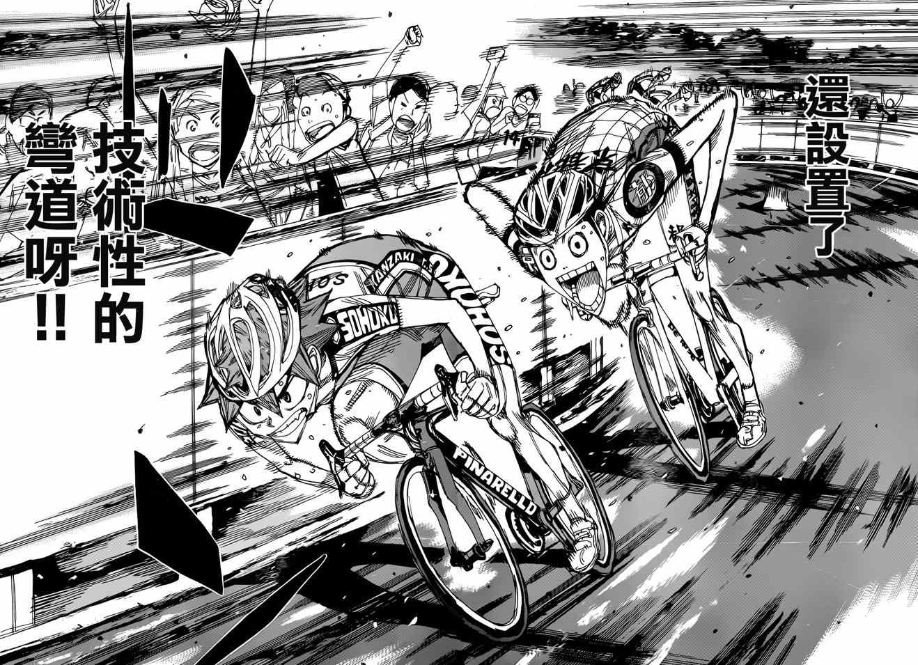 🍵飙速宅男 SPARE BIKE 第346话 第23页
