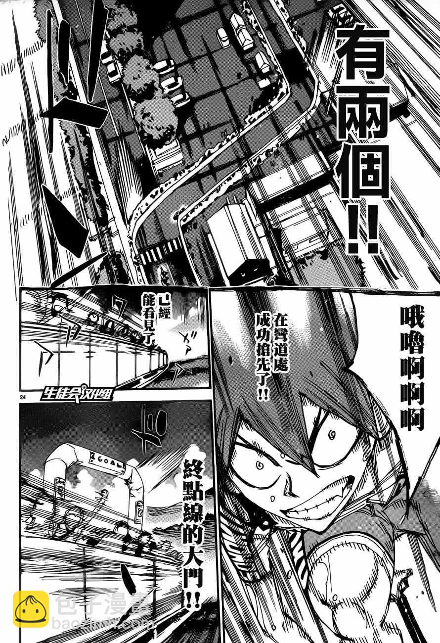 🍵飙速宅男 SPARE BIKE 第346话 第24页