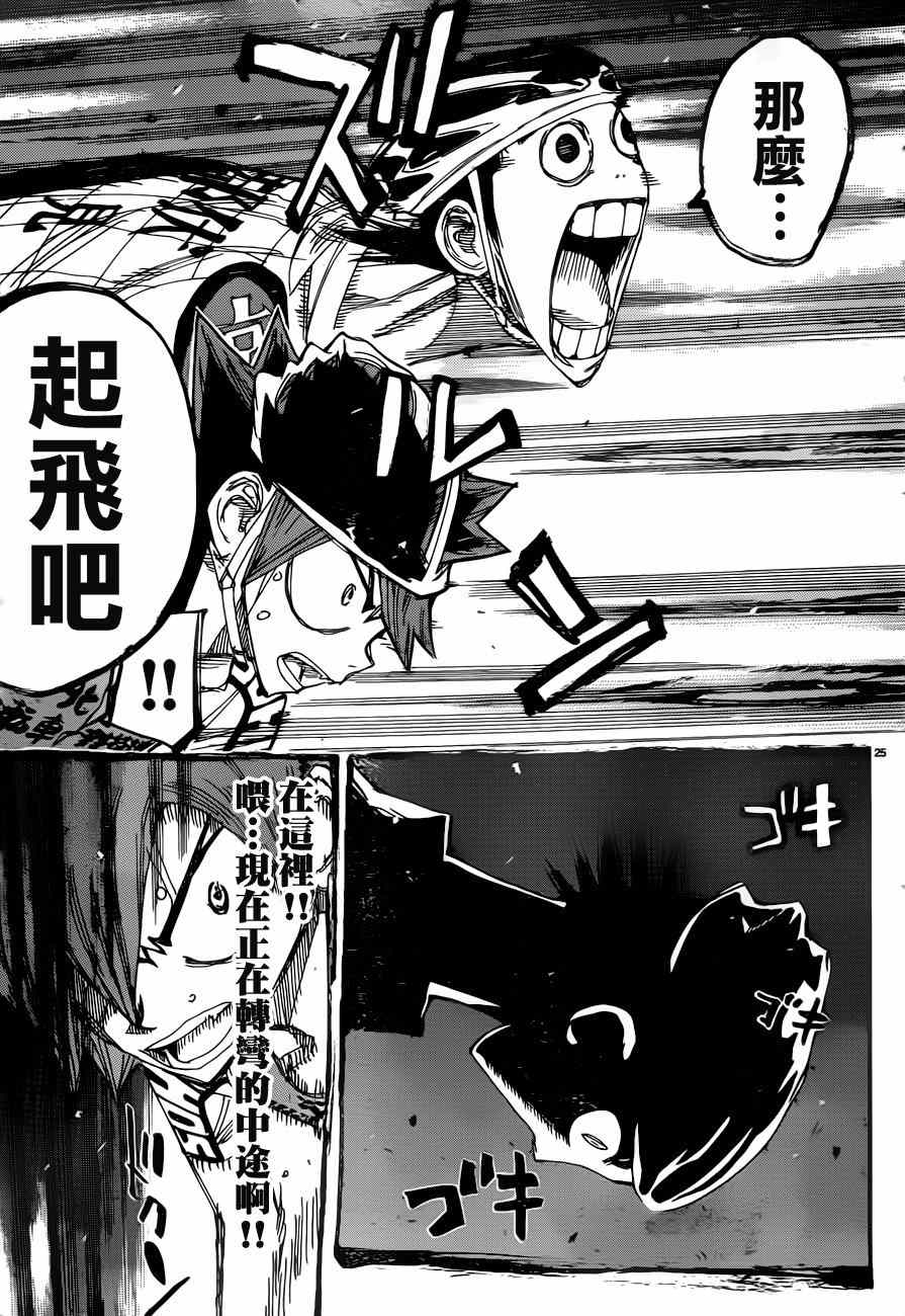 🍵飙速宅男 SPARE BIKE 第346话 第25页