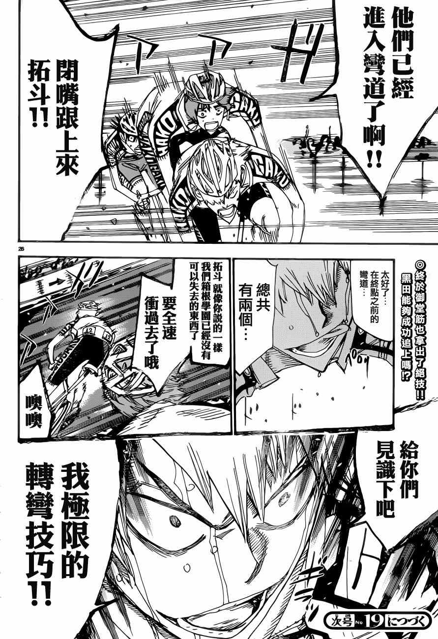 🍵飙速宅男 SPARE BIKE 第346话 第26页