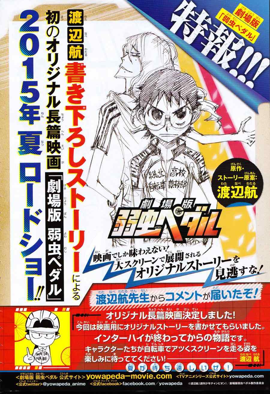 🍵飙速宅男 SPARE BIKE 第346话 第3页