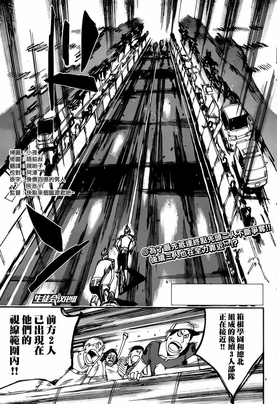 🍵飙速宅男 SPARE BIKE 第346话 第4页