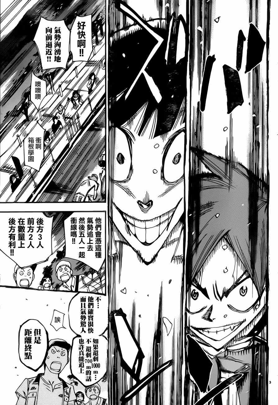 🍵飙速宅男 SPARE BIKE 第346话 第6页
