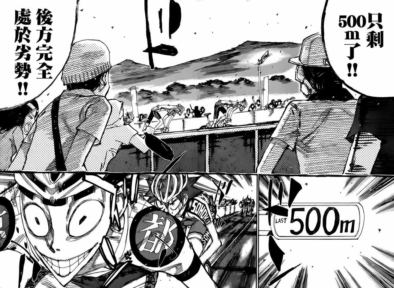 🍵飙速宅男 SPARE BIKE 第346话 第7页