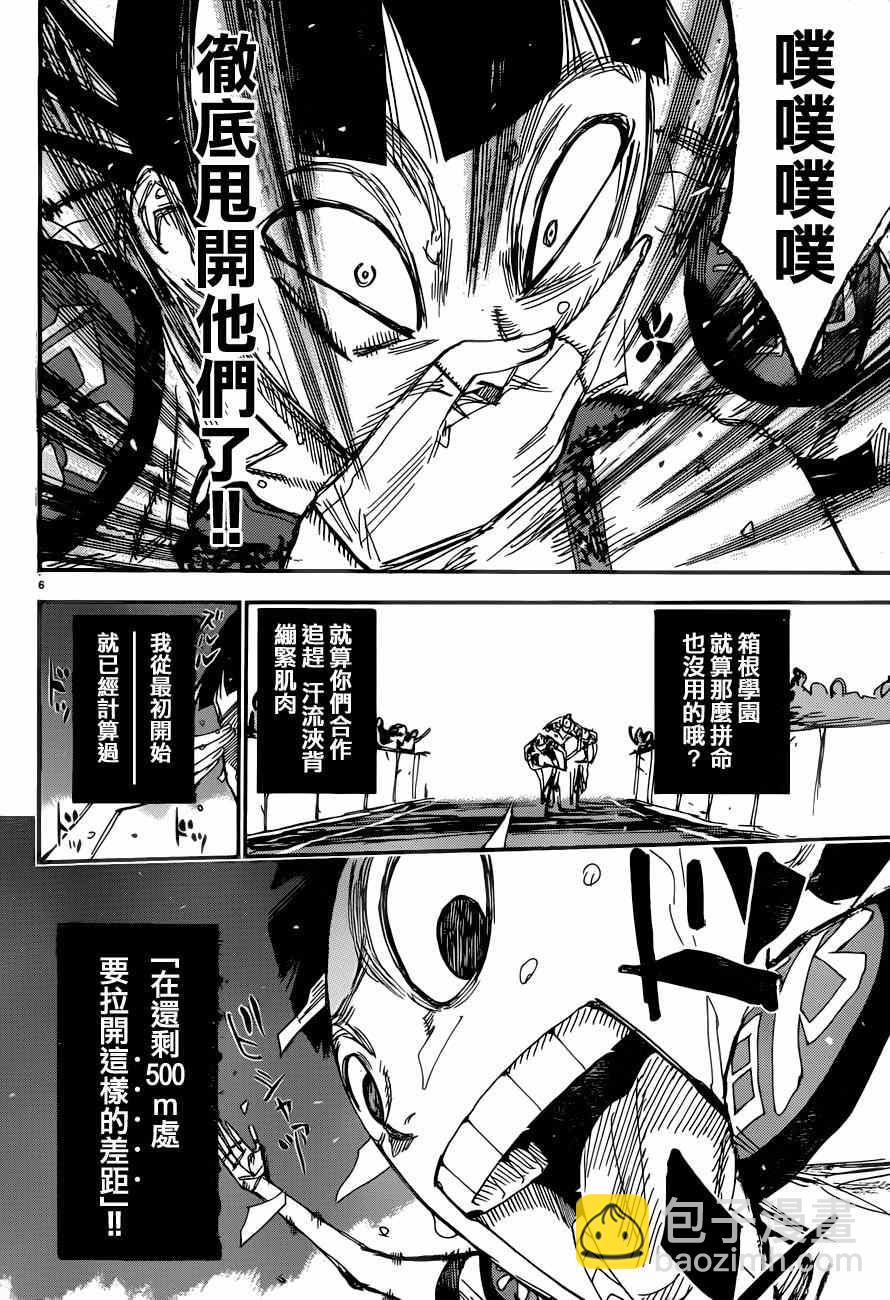 🍵飙速宅男 SPARE BIKE 第346话 第8页