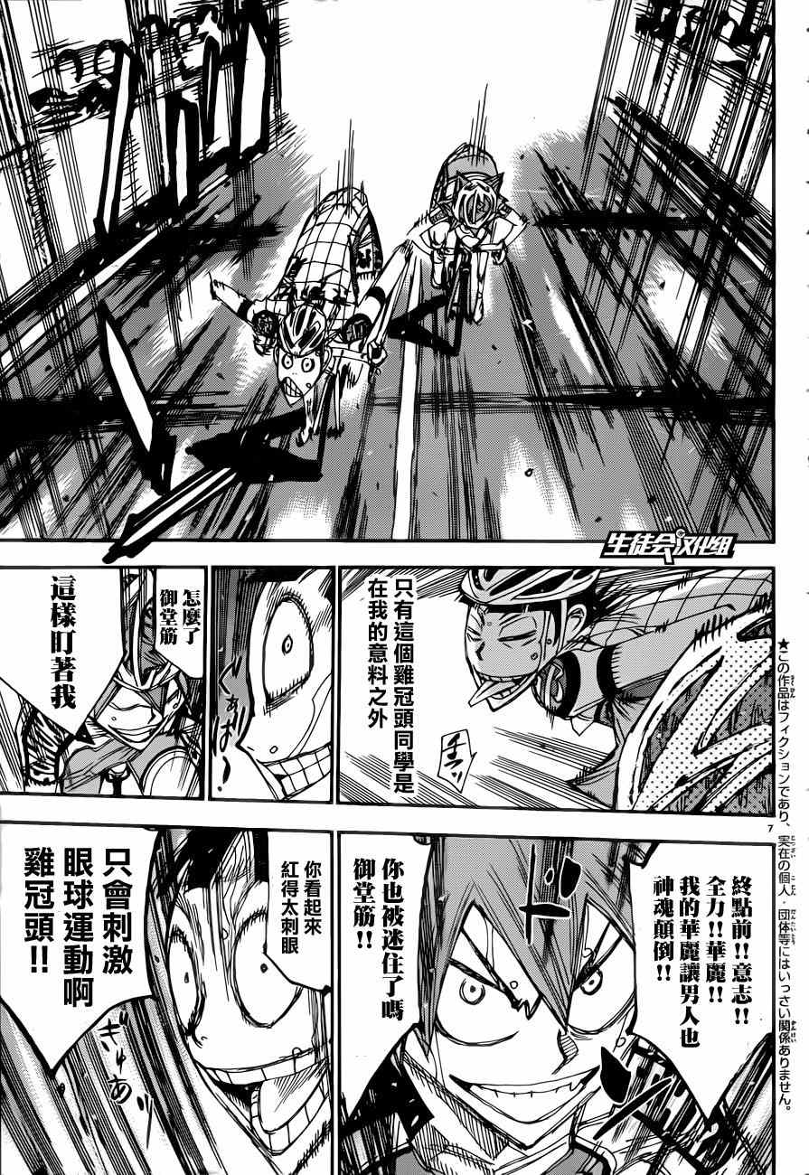 🍵飙速宅男 SPARE BIKE 第346话 第9页