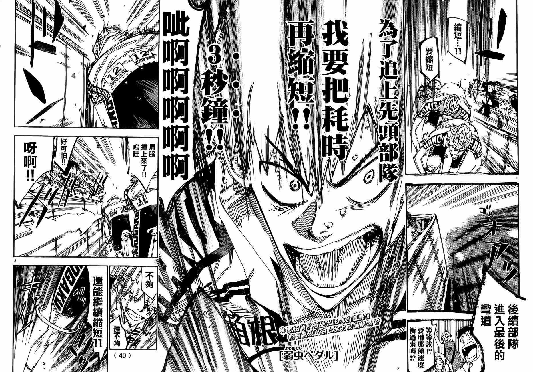 🍵飙速宅男 SPARE BIKE 第348话 第1页
