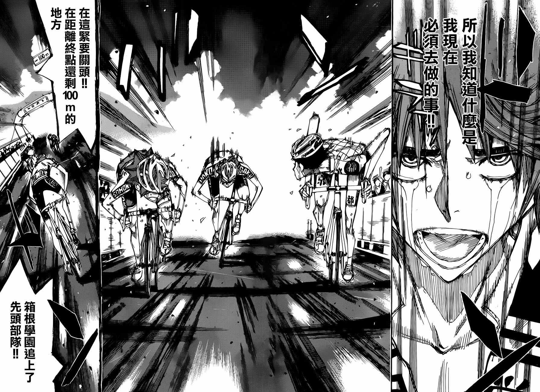 🍵飙速宅男 SPARE BIKE 第348话 第10页