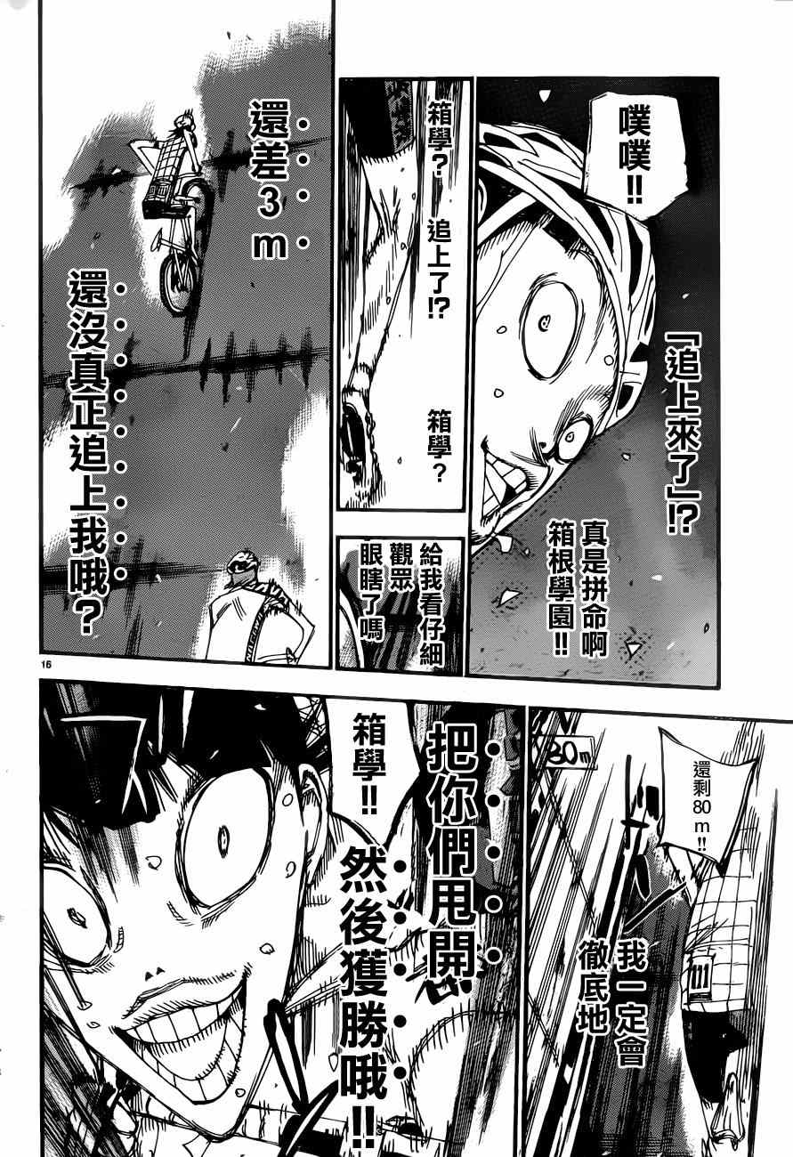 🍵飙速宅男 SPARE BIKE 第348话 第11页