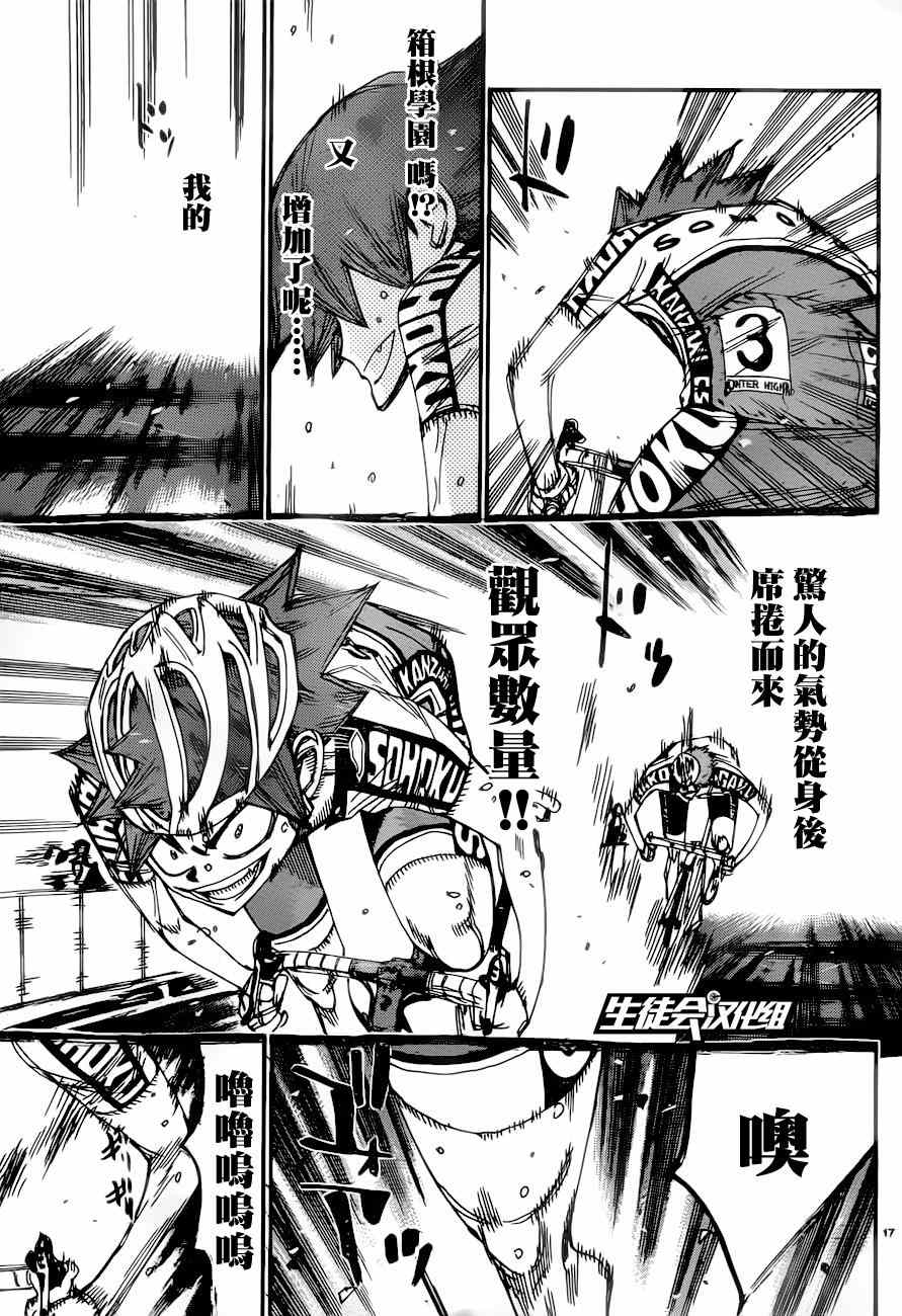 🍵飙速宅男 SPARE BIKE 第348话 第12页