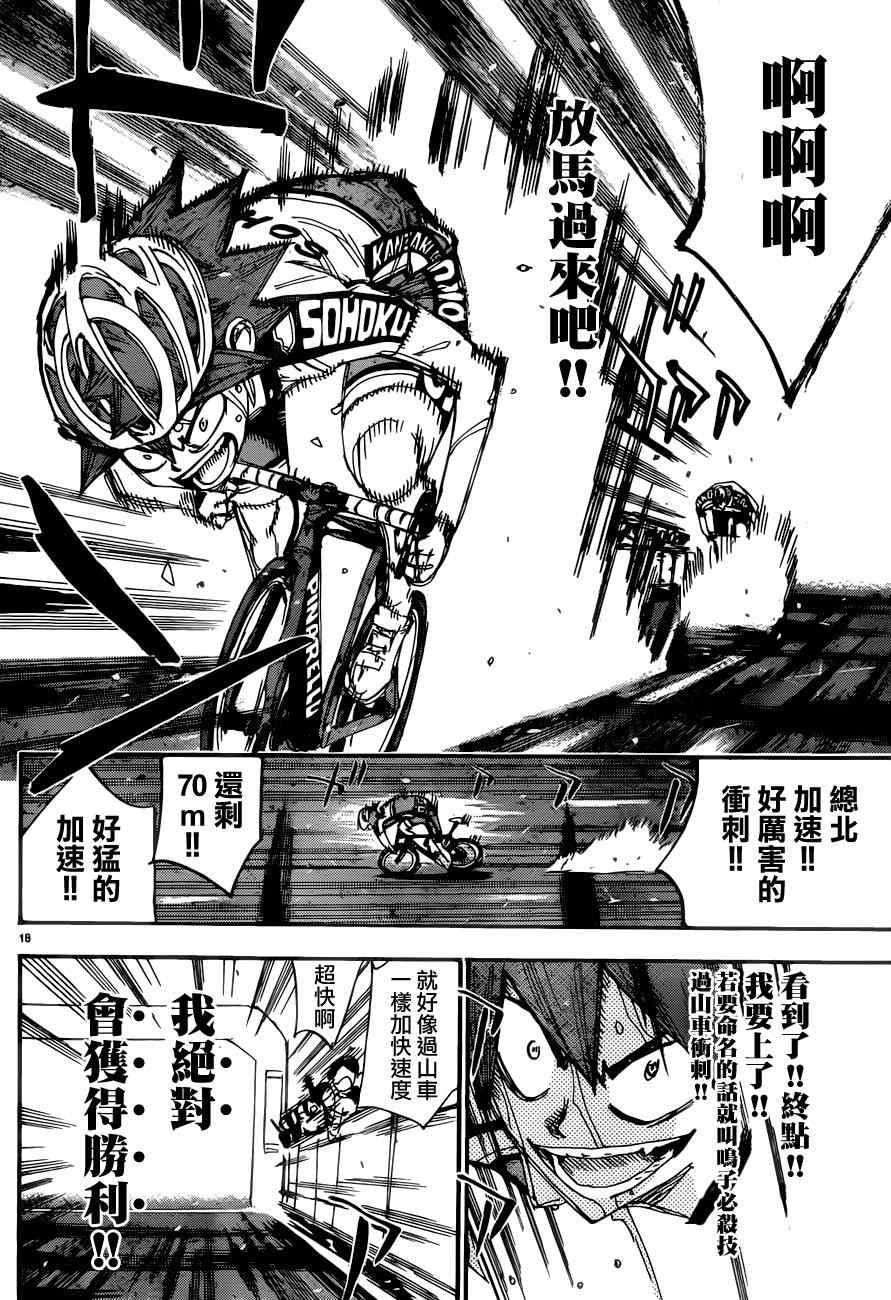 🍵飙速宅男 SPARE BIKE 第348话 第13页