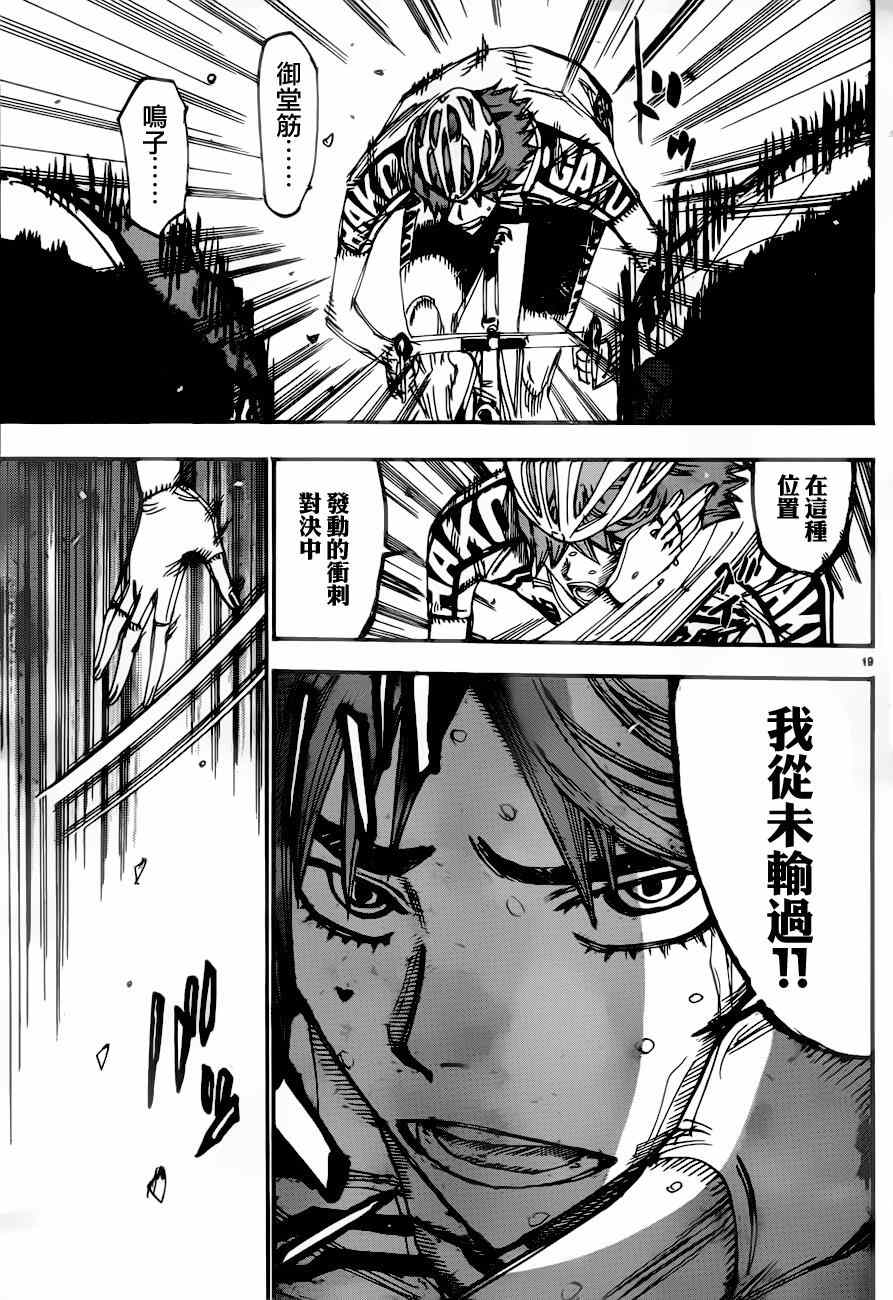 🍵飙速宅男 SPARE BIKE 第348话 第14页