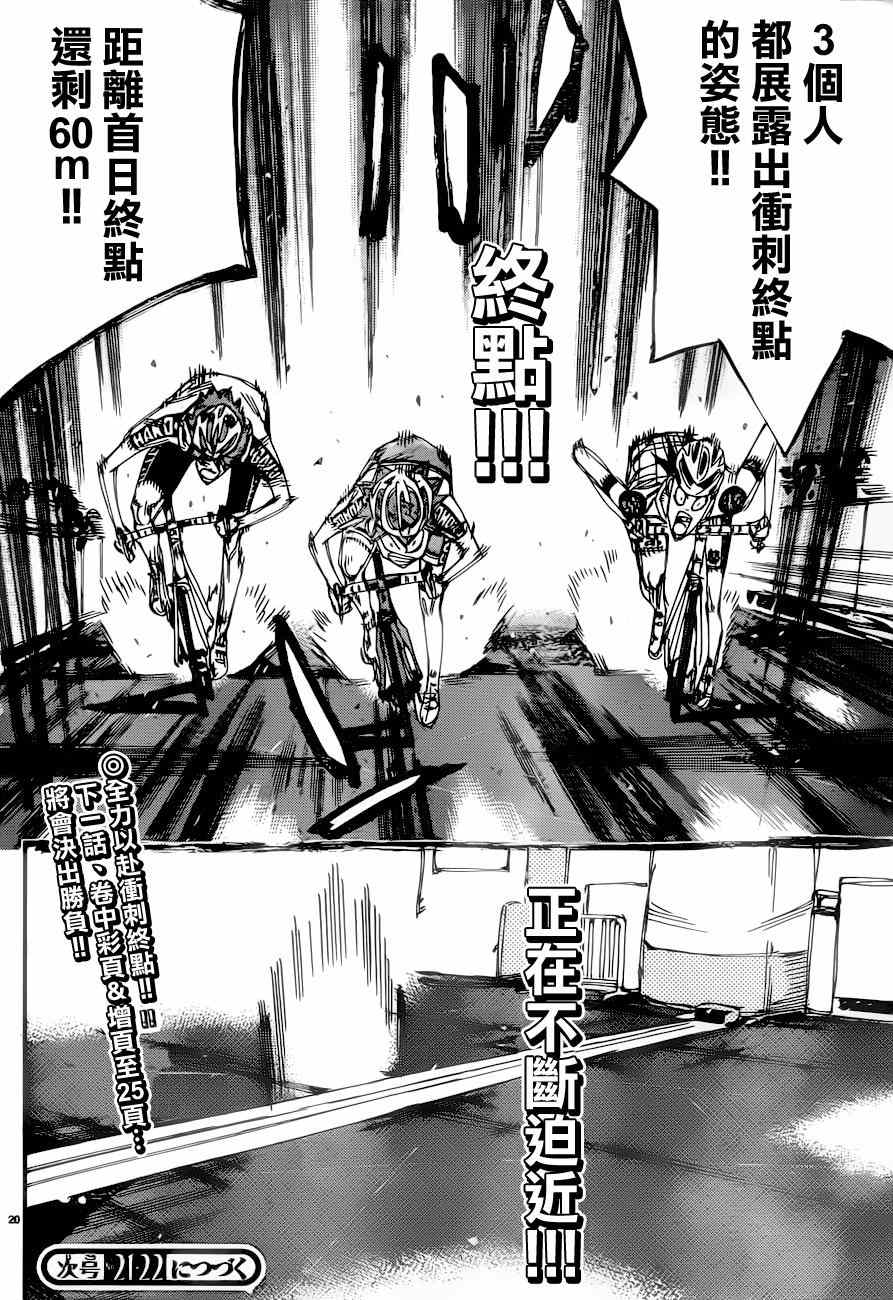 🍵飙速宅男 SPARE BIKE 第348话 第15页