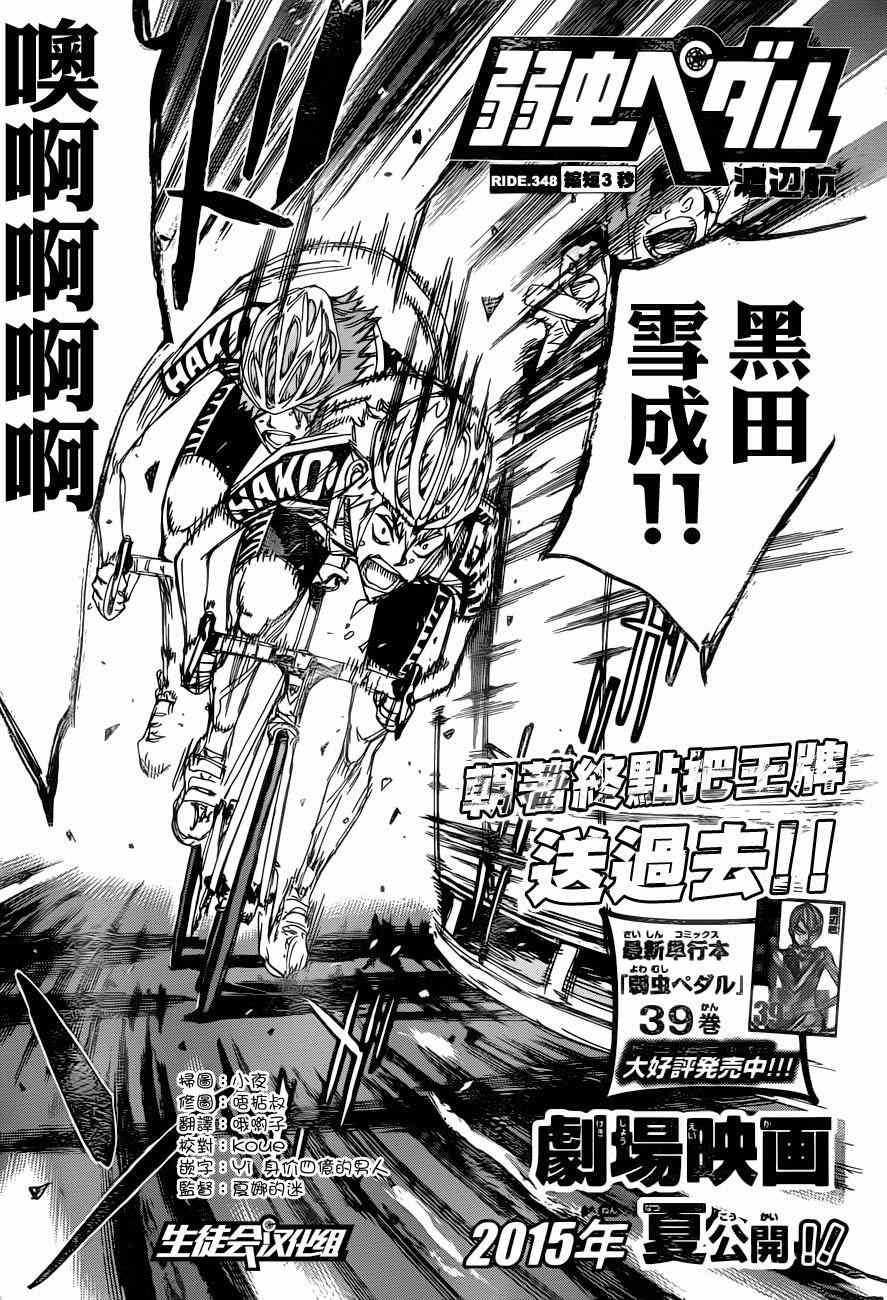 🍵飙速宅男 SPARE BIKE 第348话 第2页