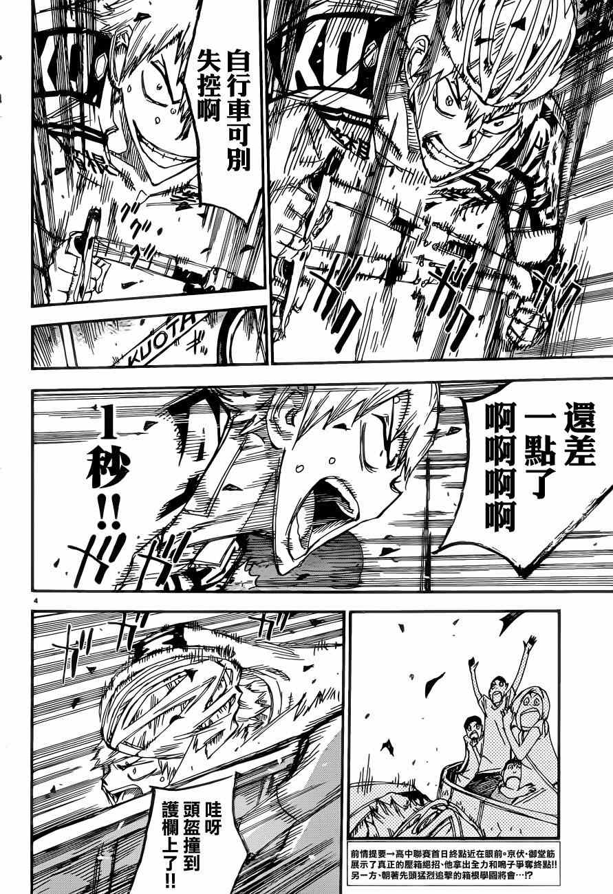 🍵飙速宅男 SPARE BIKE 第348话 第3页