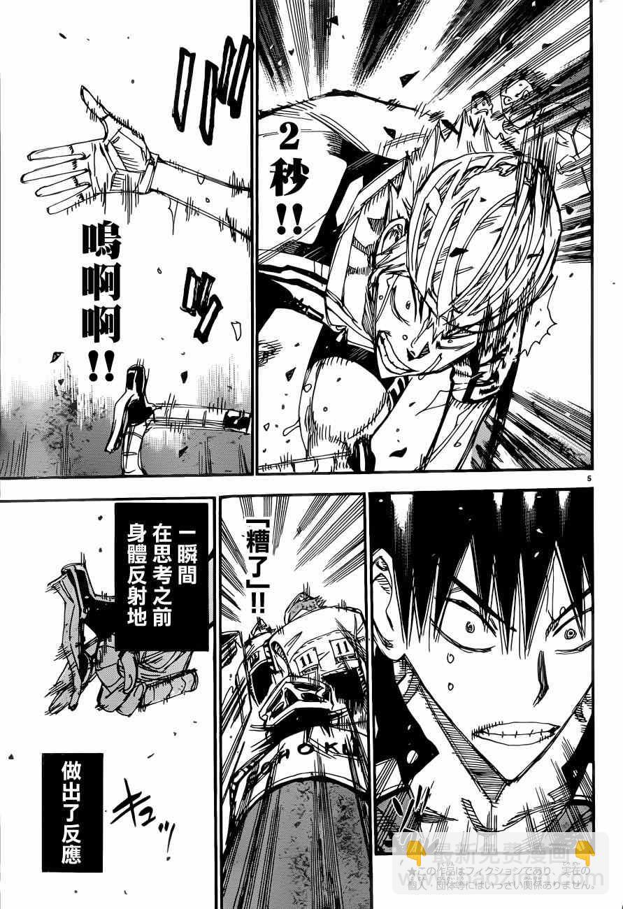 🍵飙速宅男 SPARE BIKE 第348话 第4页