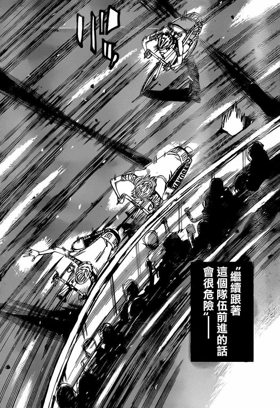 🍵飙速宅男 SPARE BIKE 第348话 第5页