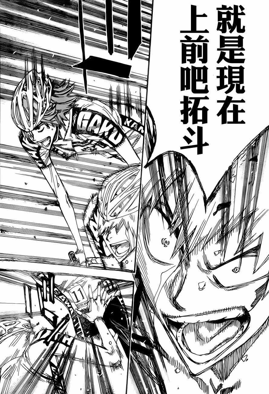🍵飙速宅男 SPARE BIKE 第348话 第6页