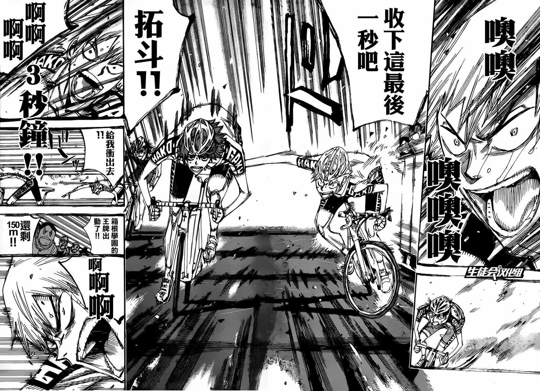 🍵飙速宅男 SPARE BIKE 第348话 第7页