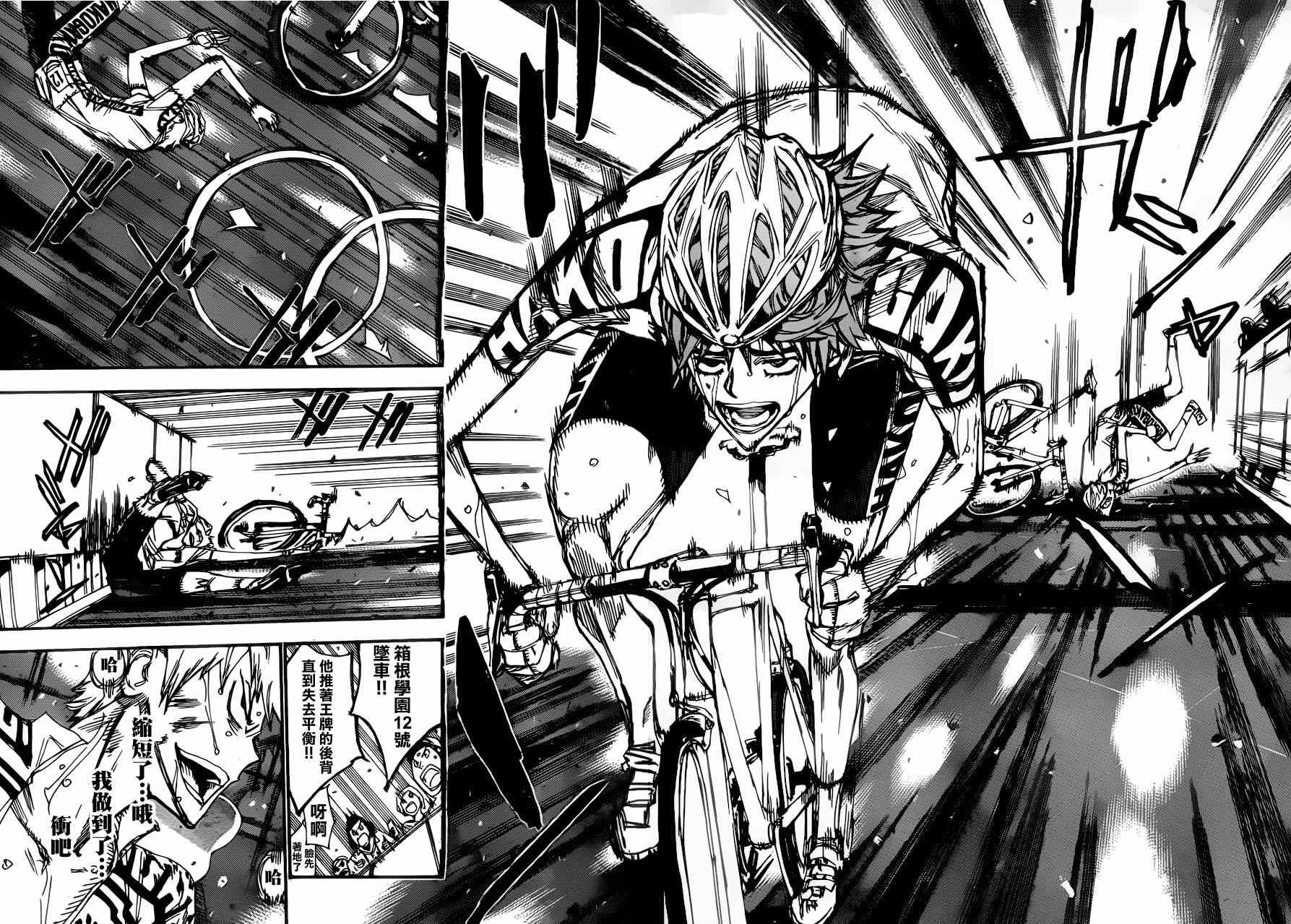 🍵飙速宅男 SPARE BIKE 第348话 第8页