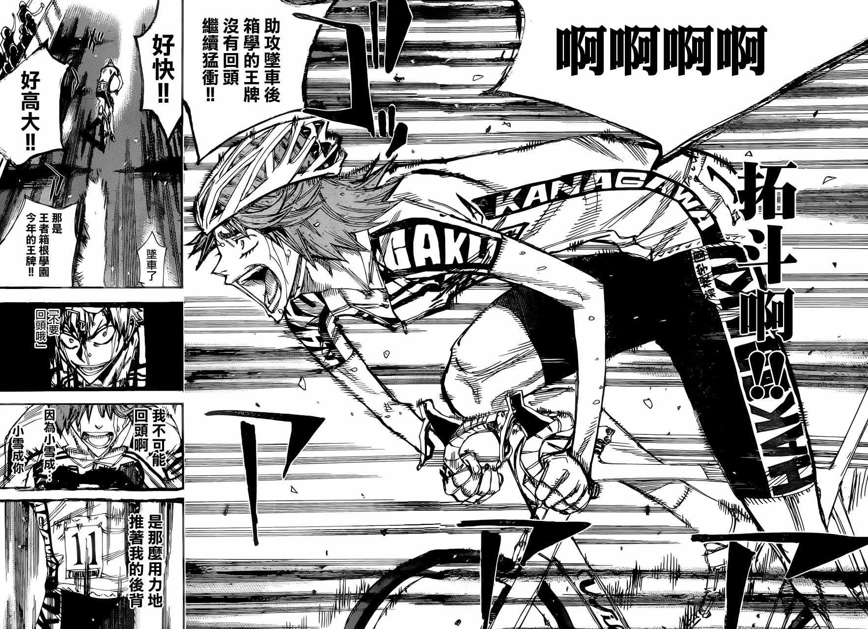 🍵飙速宅男 SPARE BIKE 第348话 第9页