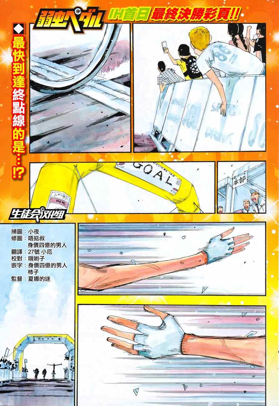 🍵飙速宅男 SPARE BIKE 第350话 第1页