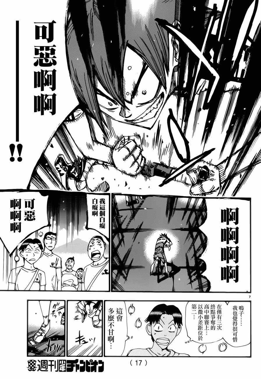 🍵飙速宅男 SPARE BIKE 第350话 第10页