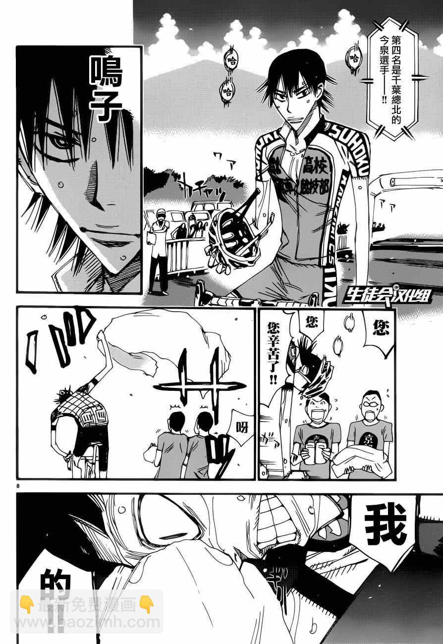 🍵飙速宅男 SPARE BIKE 第350话 第11页
