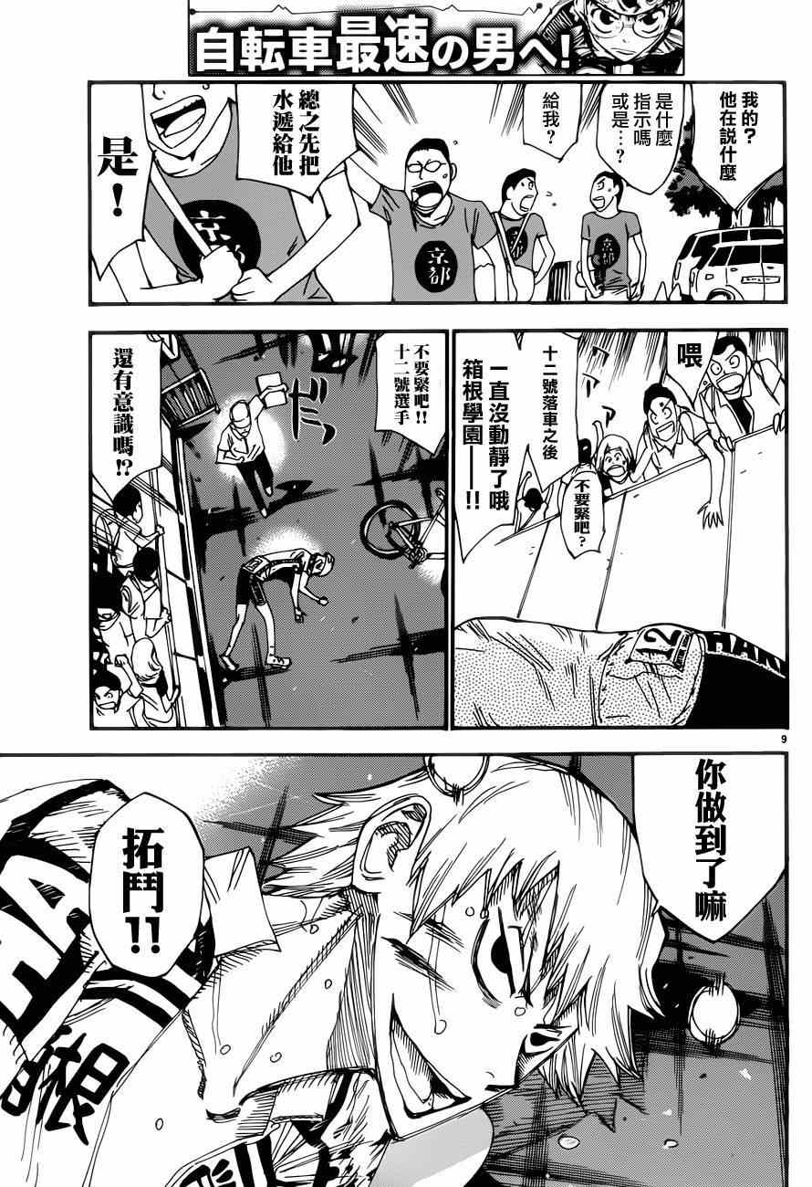 🍵飙速宅男 SPARE BIKE 第350话 第12页