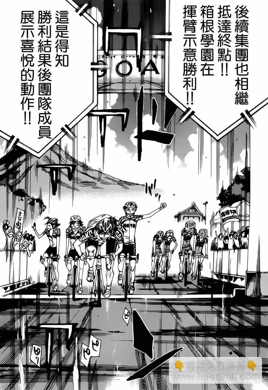 🍵飙速宅男 SPARE BIKE 第350话 第13页