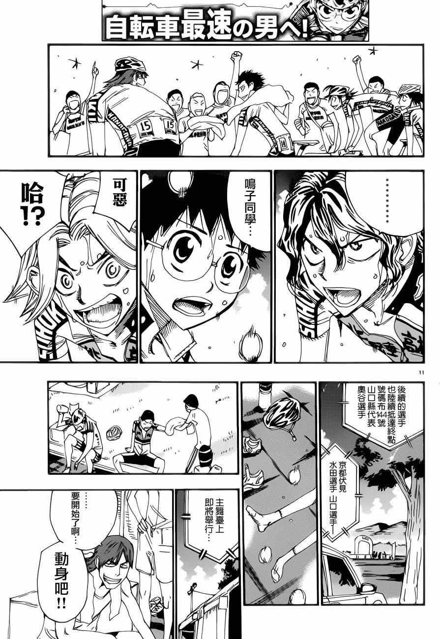 🍵飙速宅男 SPARE BIKE 第350话 第14页