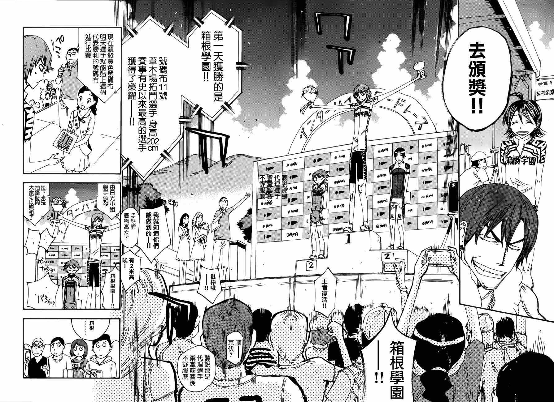 🍵飙速宅男 SPARE BIKE 第350话 第15页