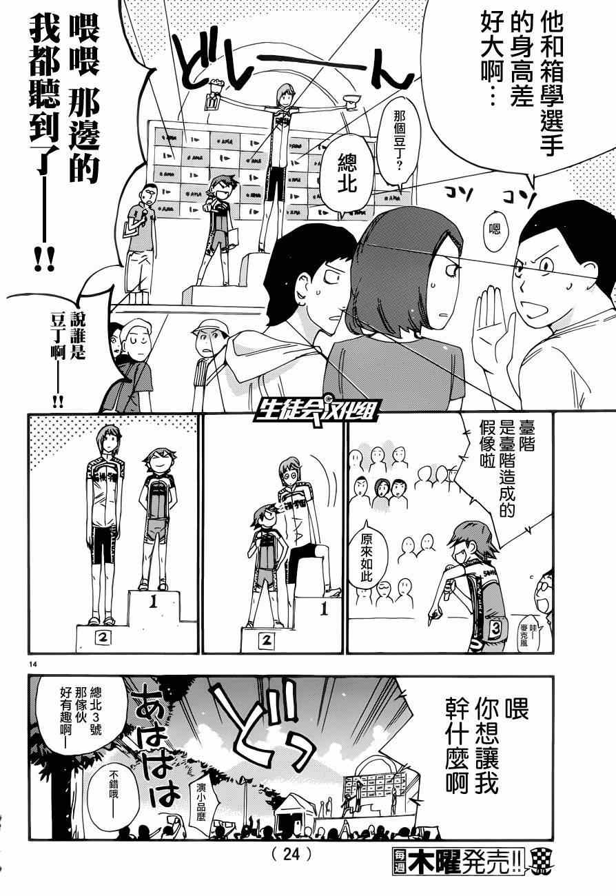 🍵飙速宅男 SPARE BIKE 第350话 第16页