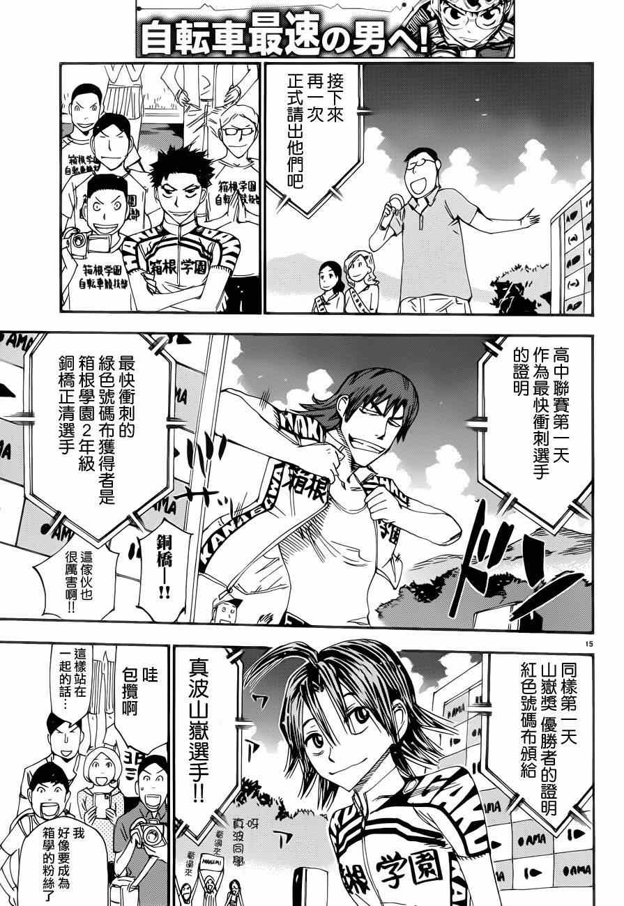 🍵飙速宅男 SPARE BIKE 第350话 第17页