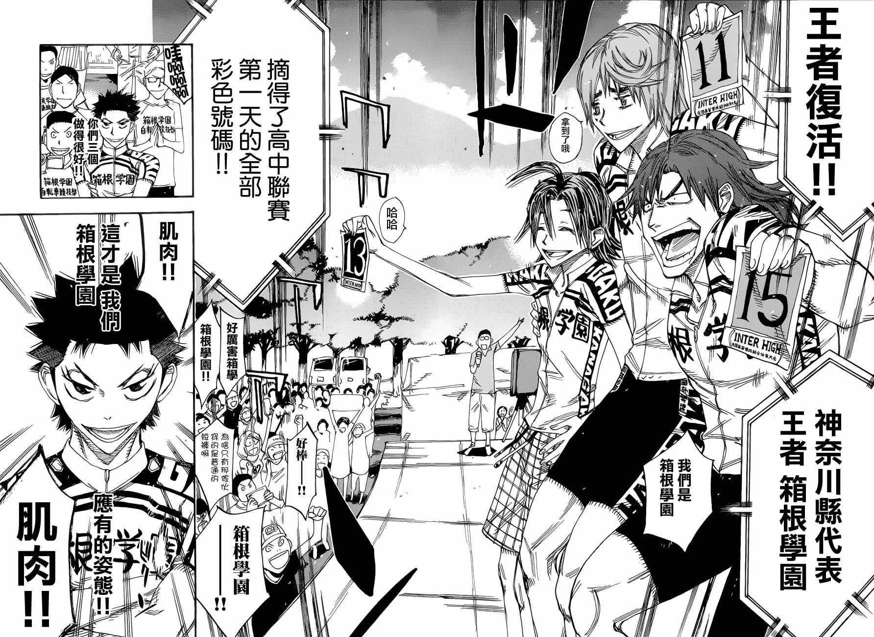 🍵飙速宅男 SPARE BIKE 第350话 第18页