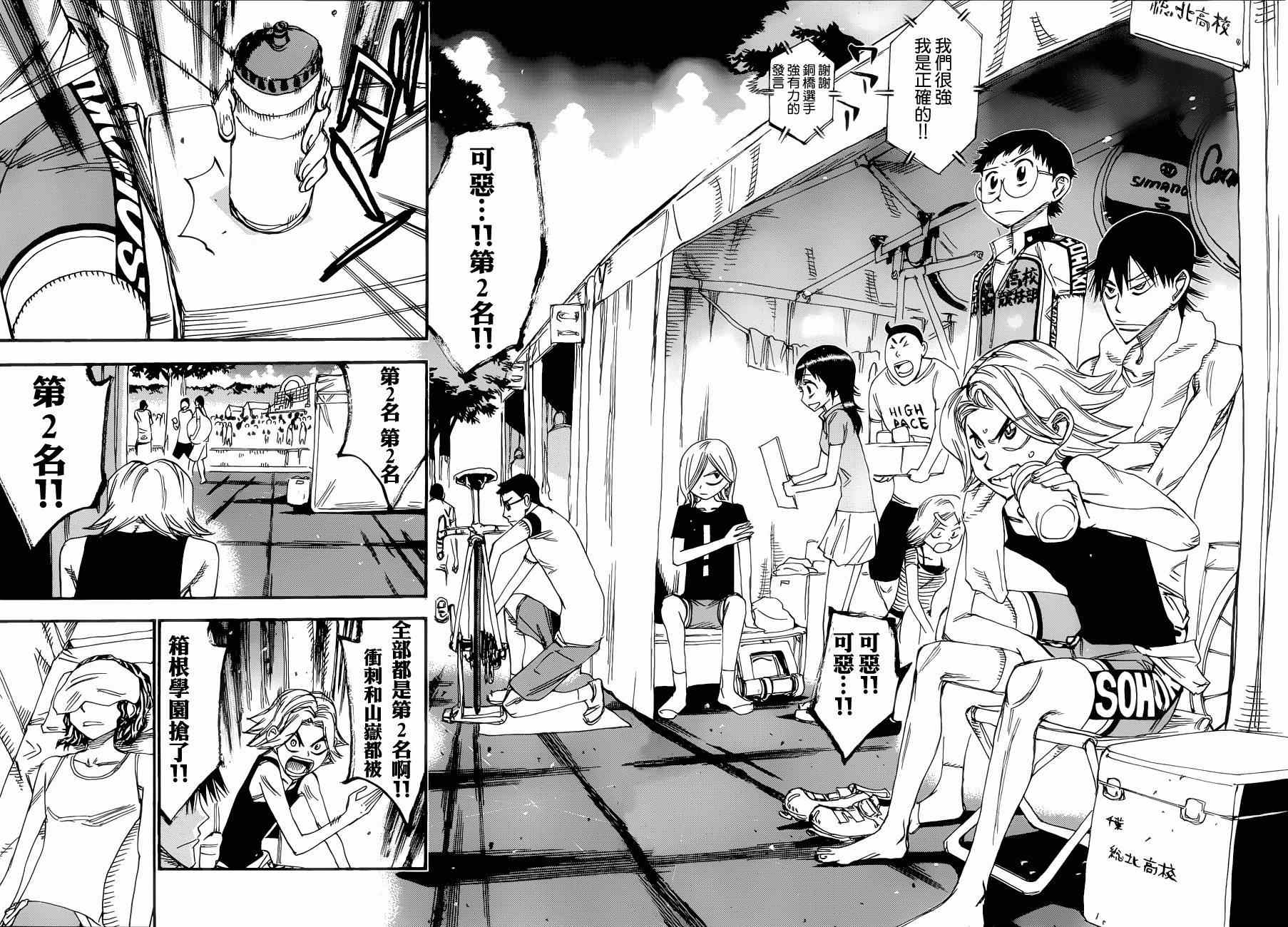 🍵飙速宅男 SPARE BIKE 第350话 第19页
